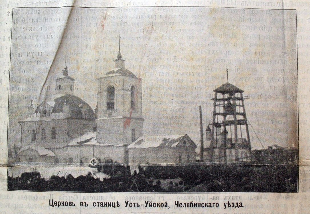Христорождественский храм в Усть-Уйском в 1910 году
